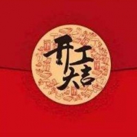2019年2月18日，深圳摩天開工大吉